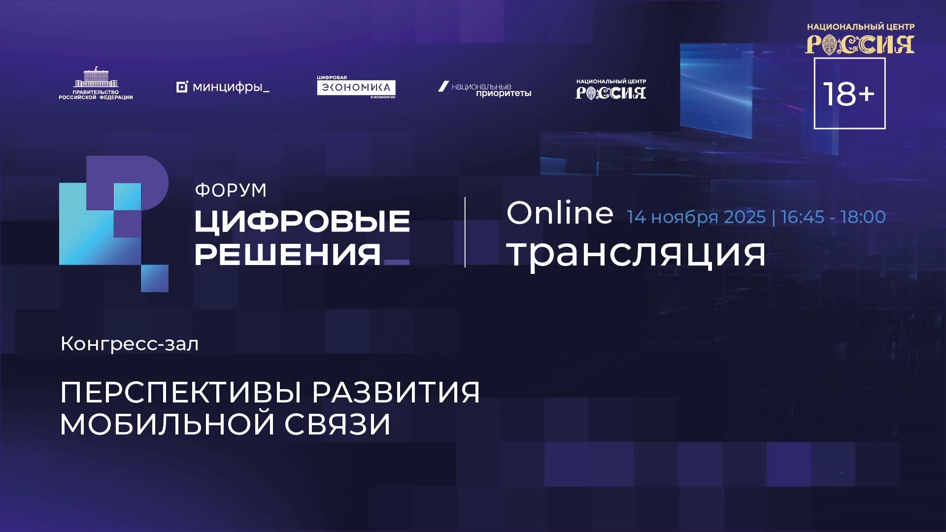 Перспективы развития мобильной связи