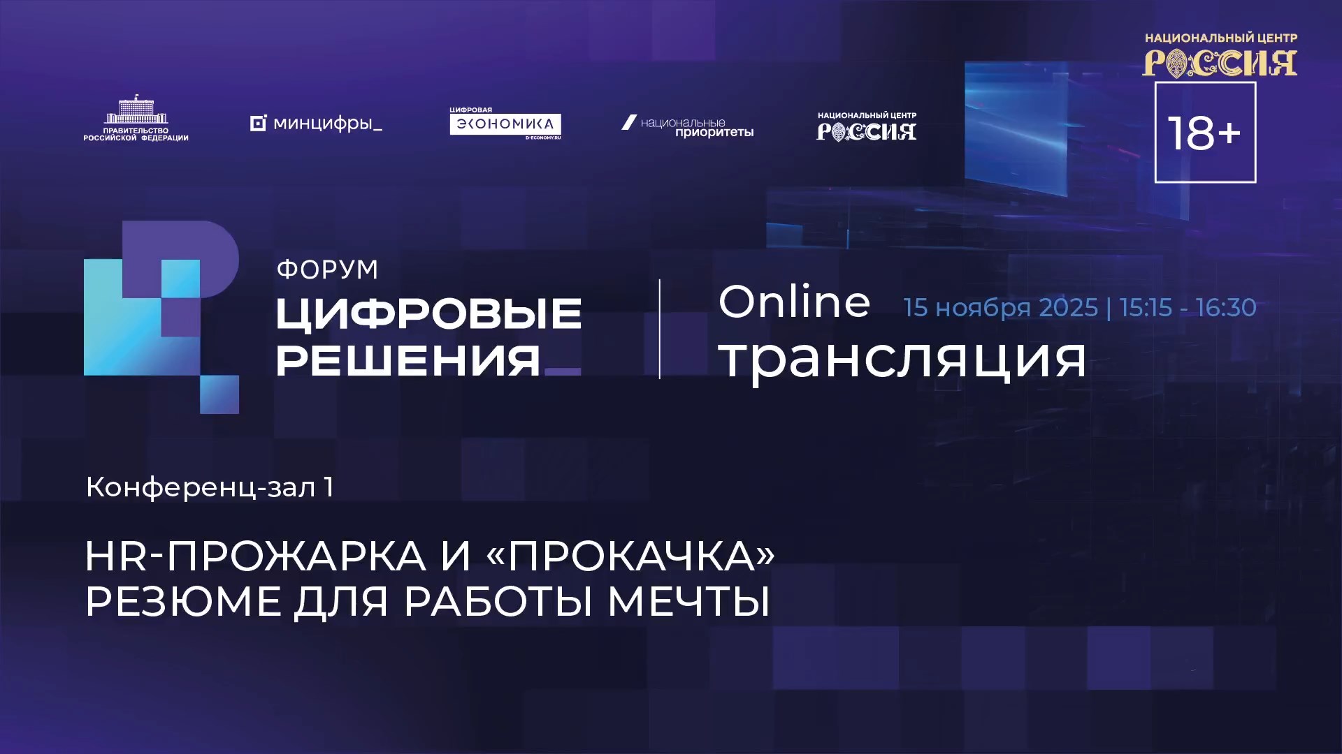 HR-прожарка и «прокачка» резюме для работы мечты