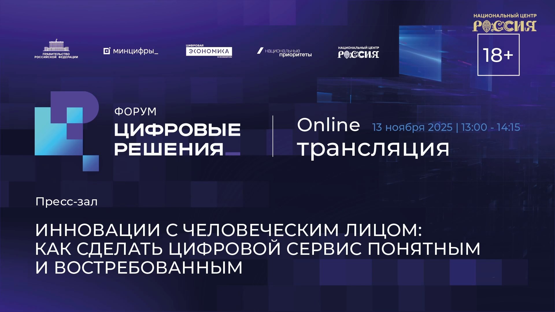 Инновации с человеческим лицом: как сделать цифровой сервис понятным и востребованным