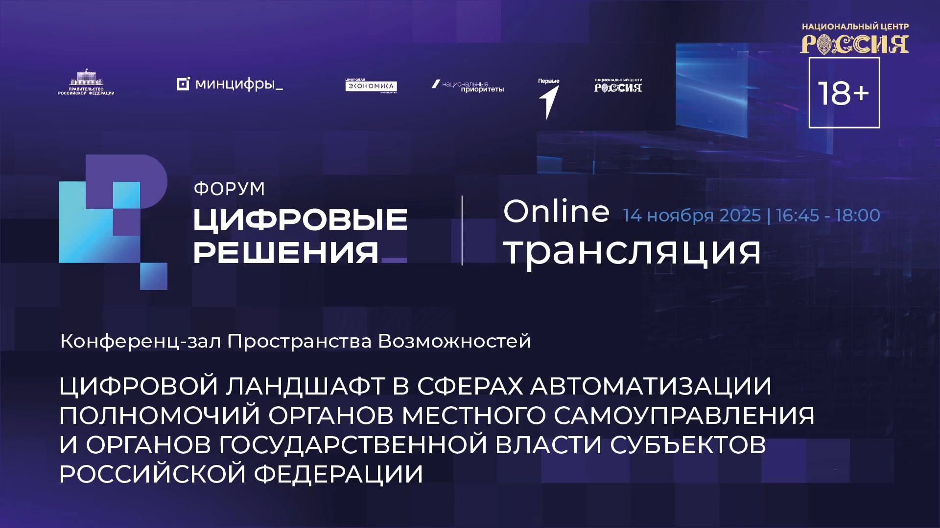 Цифровой ландшафт в сферах автоматизации полномочий органов местного самоуправления и органов государственной власти субъектов Российской Федерации