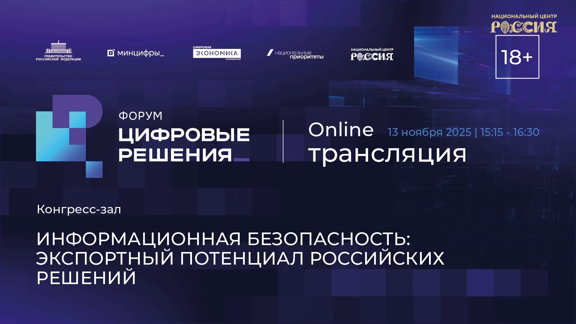 Информационная безопасность: экспортный потенциал российских решений