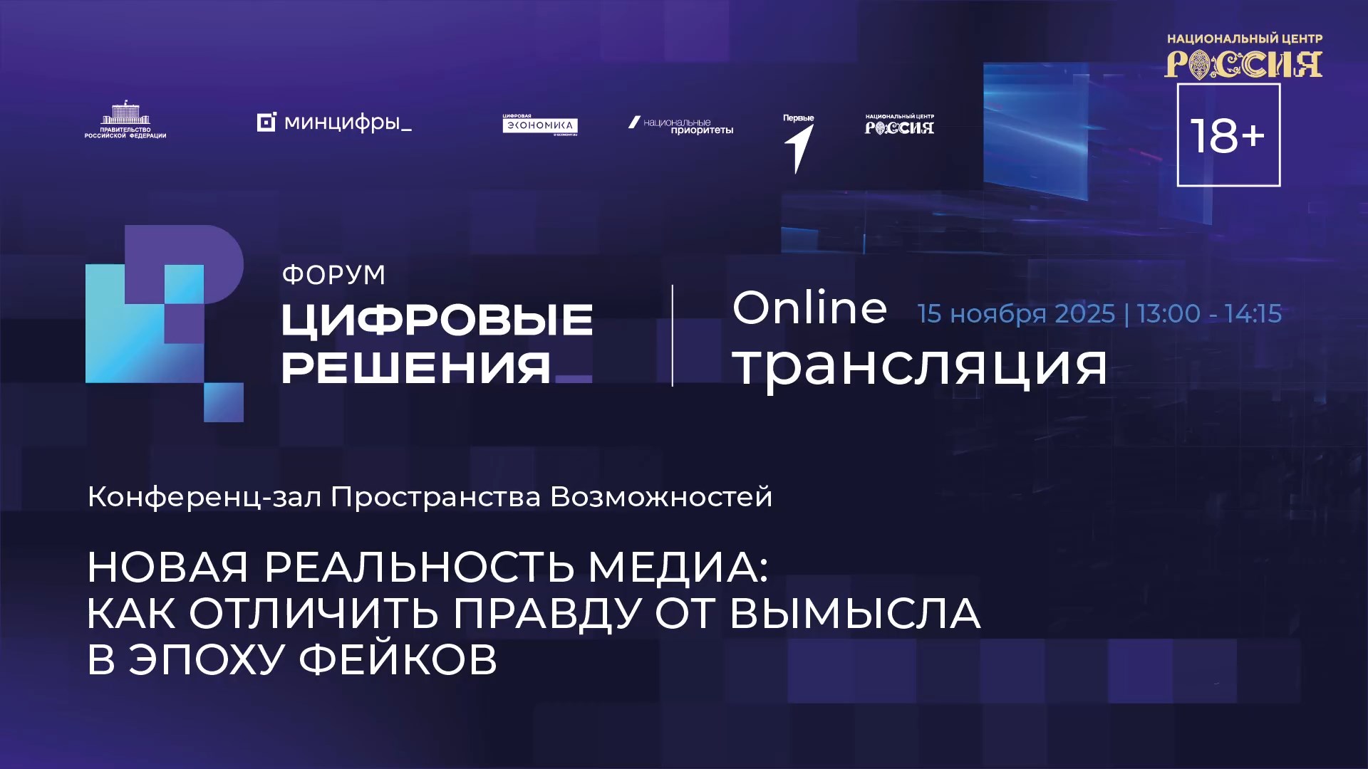 Новая реальность медиа: как отличить правду от вымысла в эпоху фейков