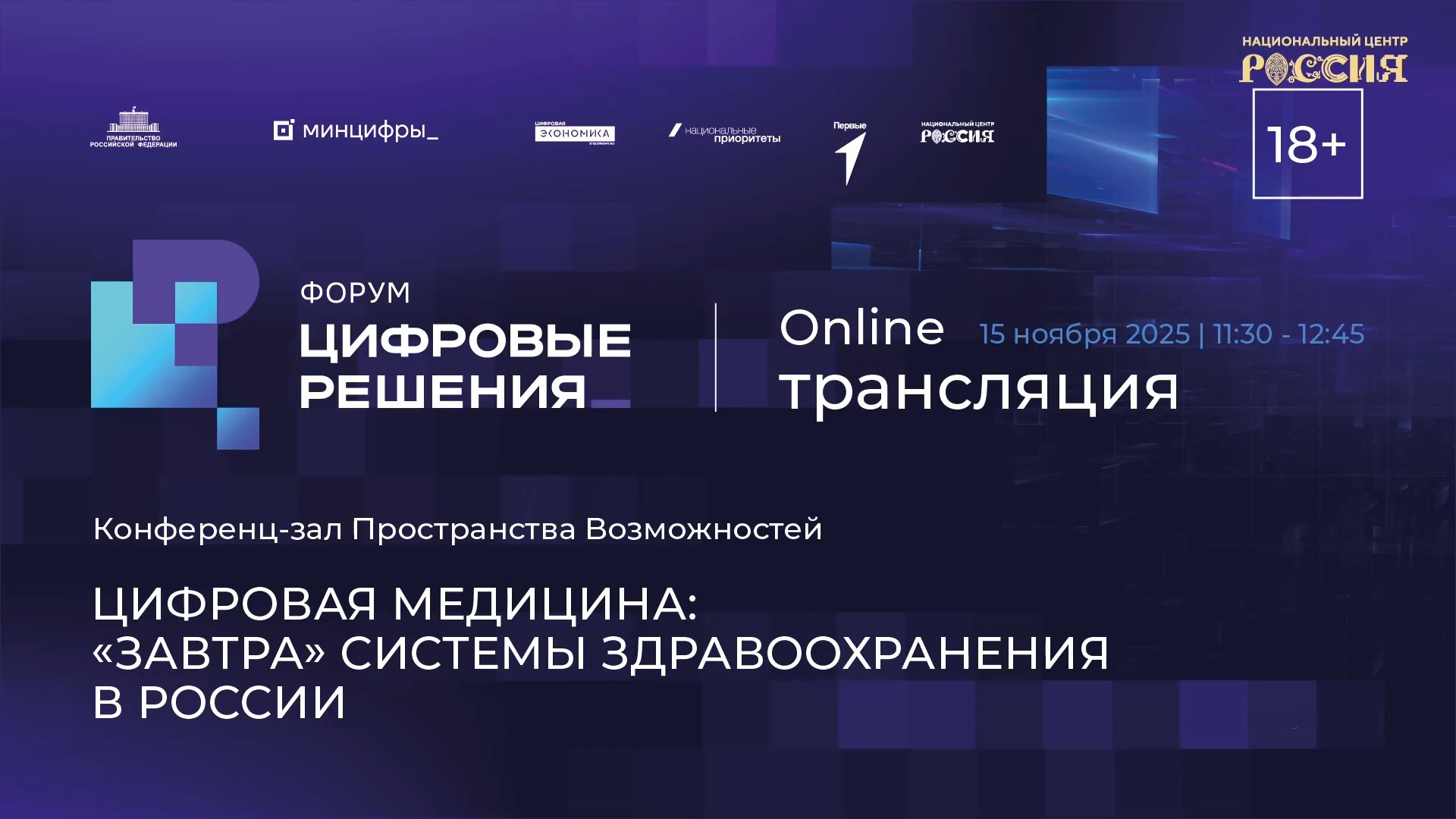 Цифровая медицина: «завтра» системы здравоохранения в России