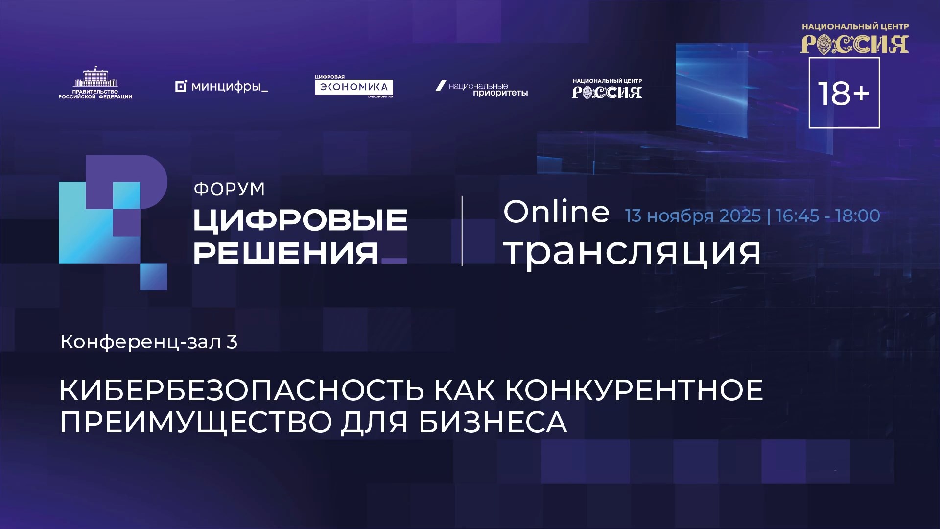 Кибербезопасность как конкурентное преимущество для бизнеса
