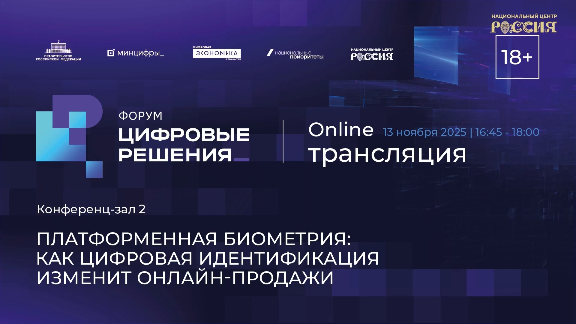 Платформенная биометрия: как цифровая идентификация изменит онлайн-продажи