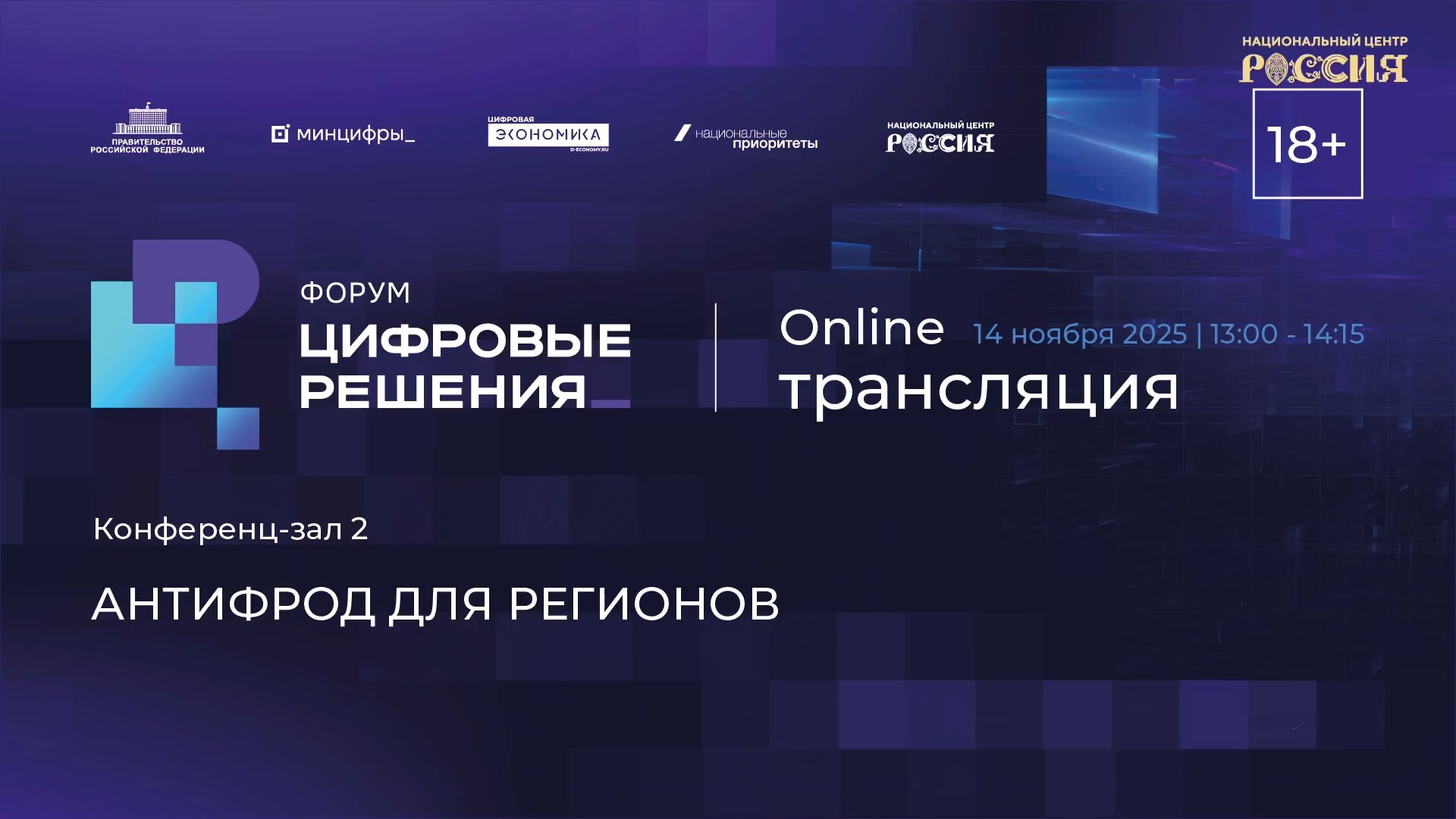 Антифрод для регионов