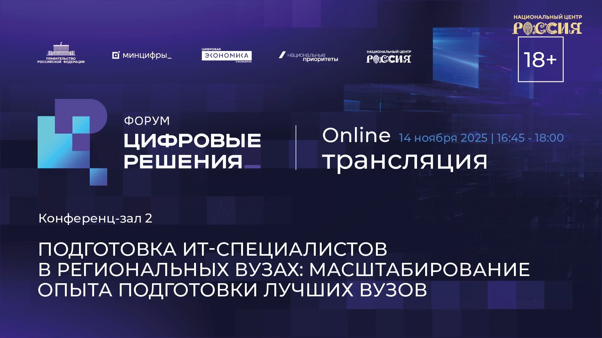 Подготовка ИТ-специалистов в региональных вузах: масштабирование опыта подготовки лучших вузов
