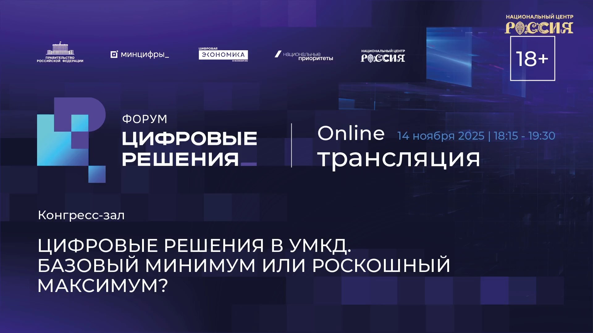 Цифровые решения в УМКД. Базовый минимум или роскошный максимум?