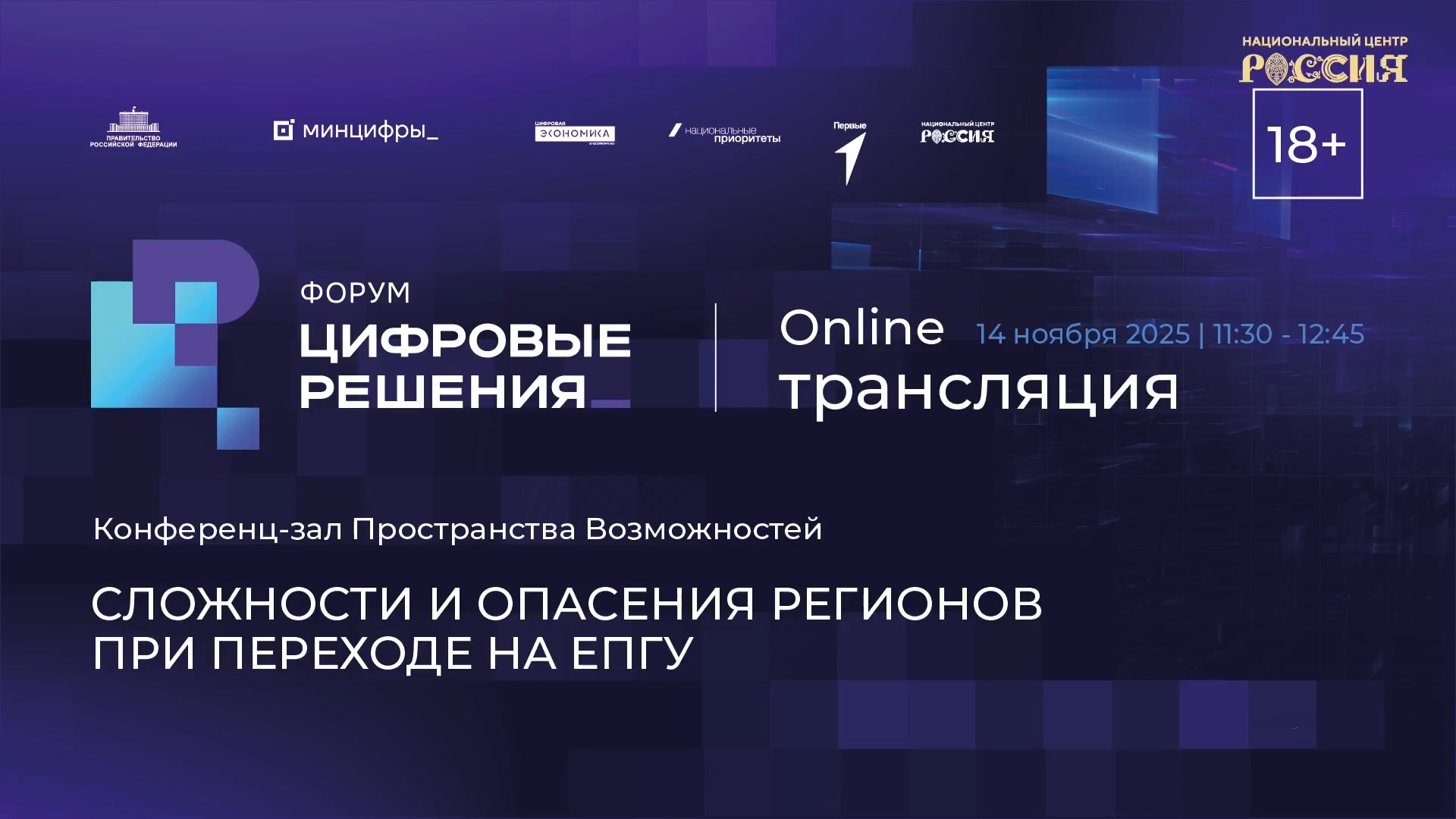 Сложности и опасения регионов при переходе на ЕПГУ