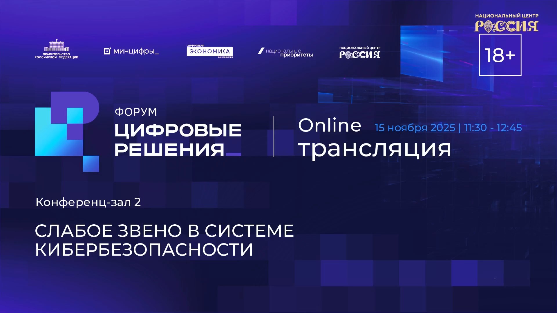 Слабое звено в системе кибербезопасности