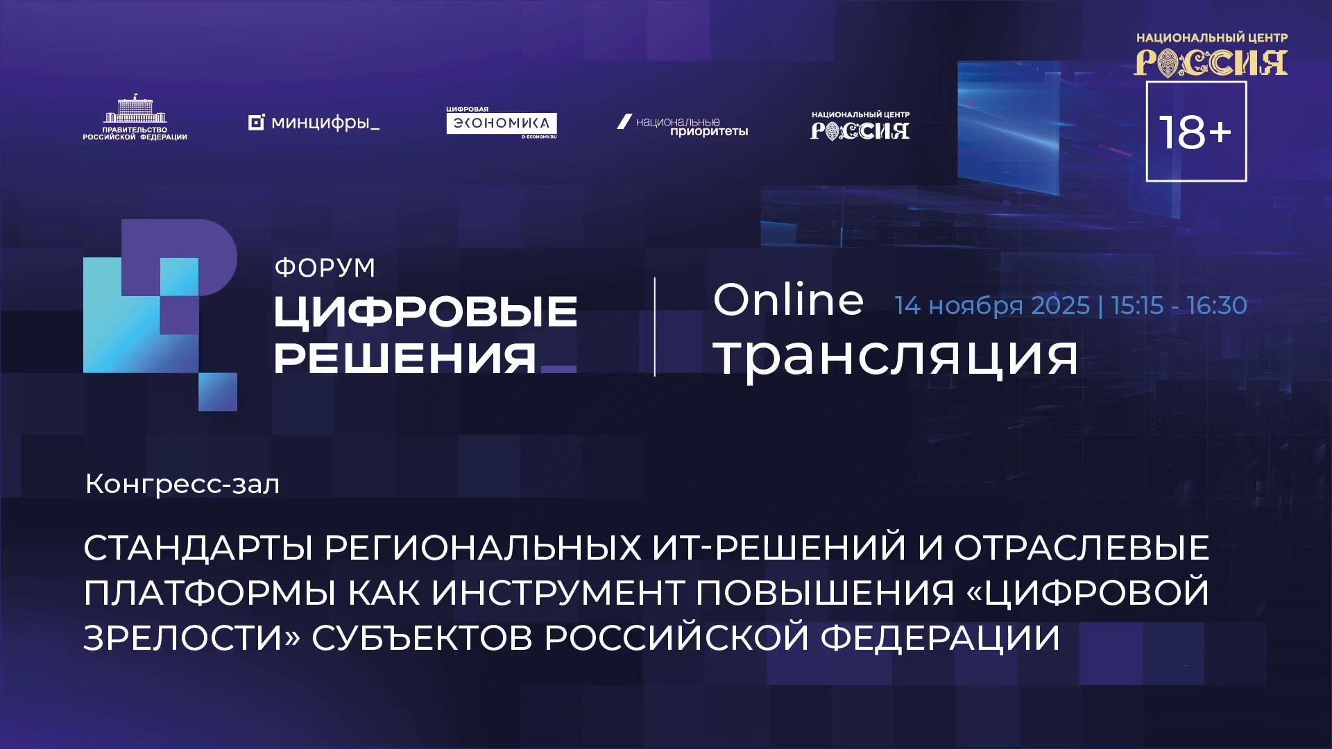Стандарты региональных ИТ-решений и отраслевые платформы как инструмент повышения «цифровой зрелости» субъектов Российской Федерации