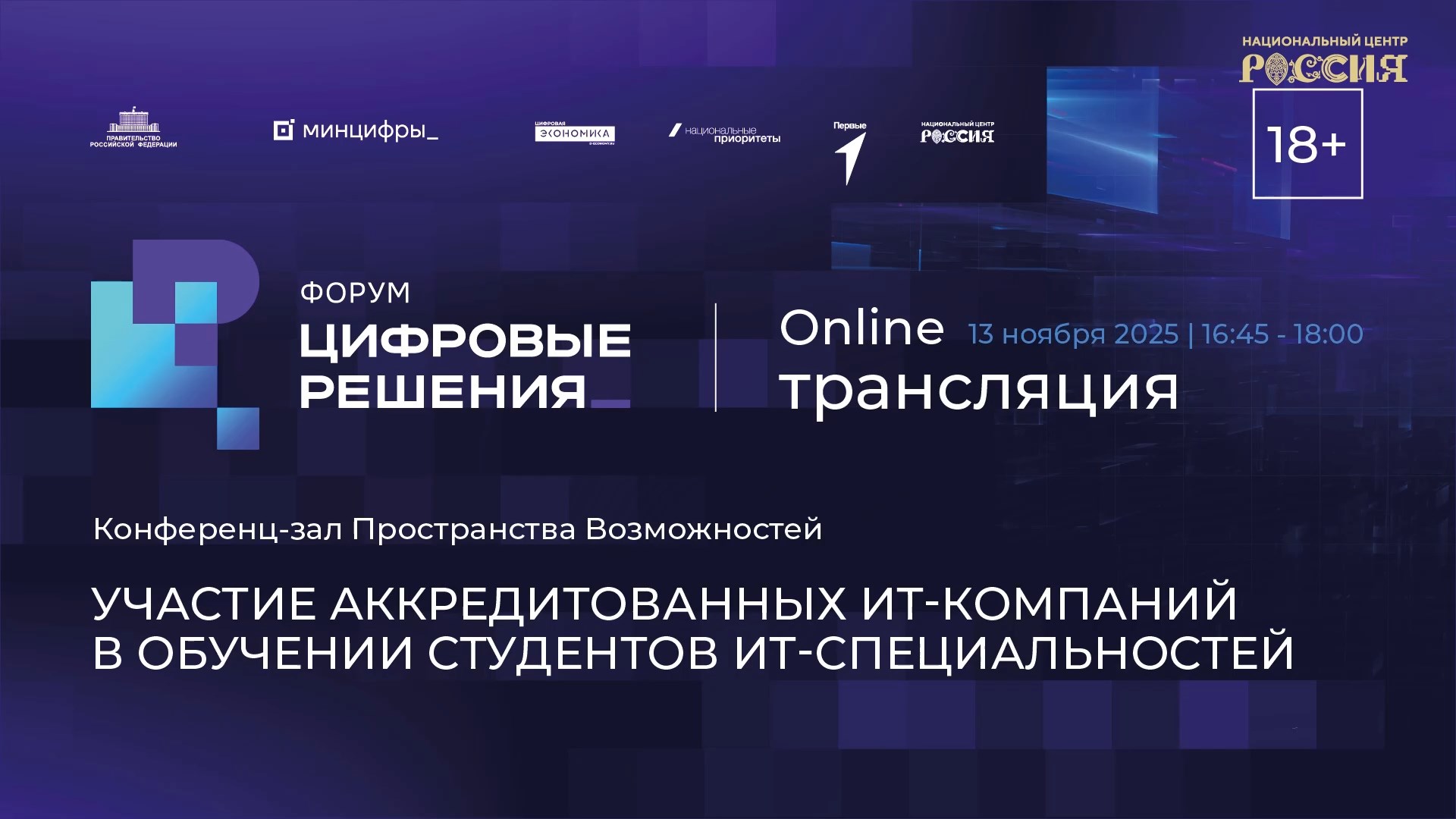 Участие аккредитованных ИТ-компаний в обучении студентов ИТ-специальностей