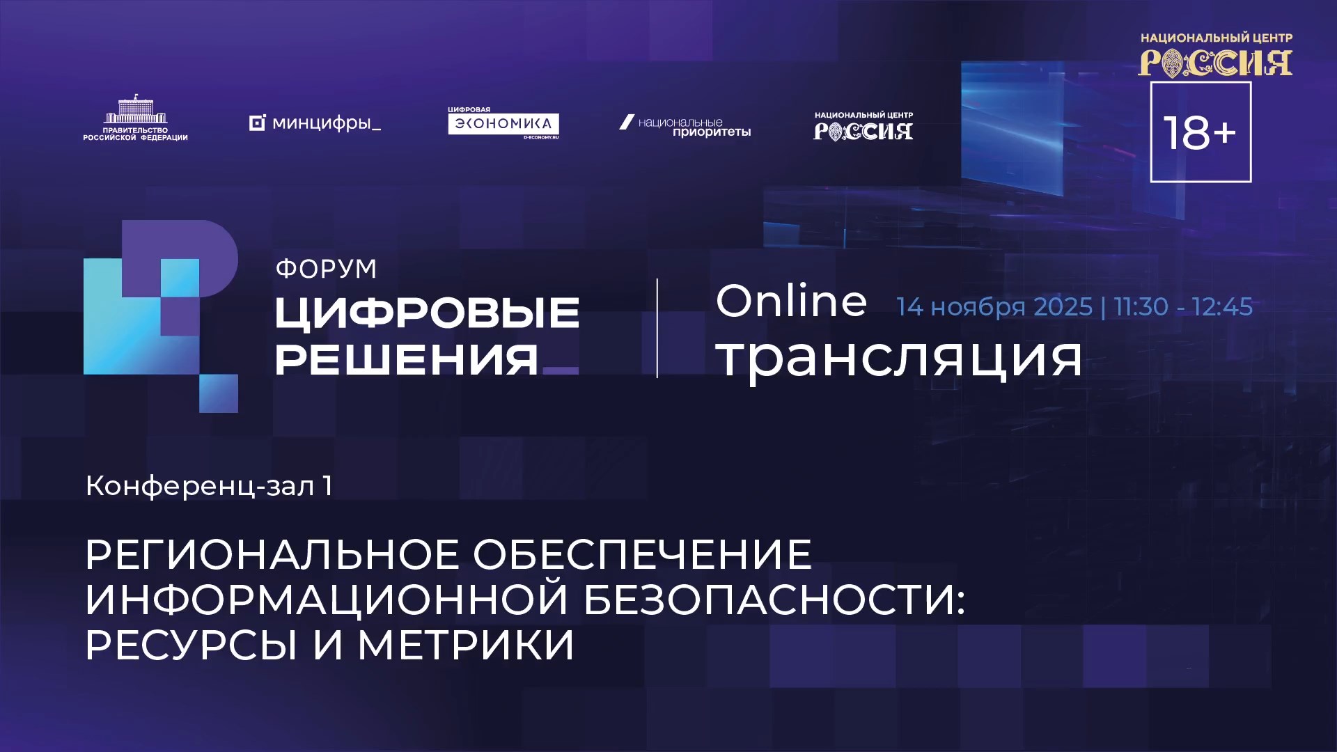 Региональное обеспечение информационной безопасности: ресурсы и метрики