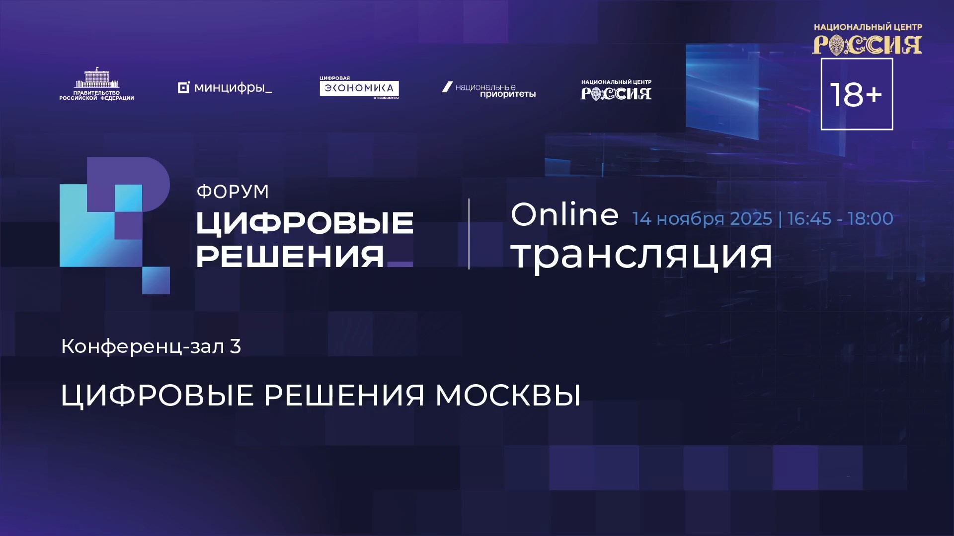 Цифровые решения Москвы для регионов