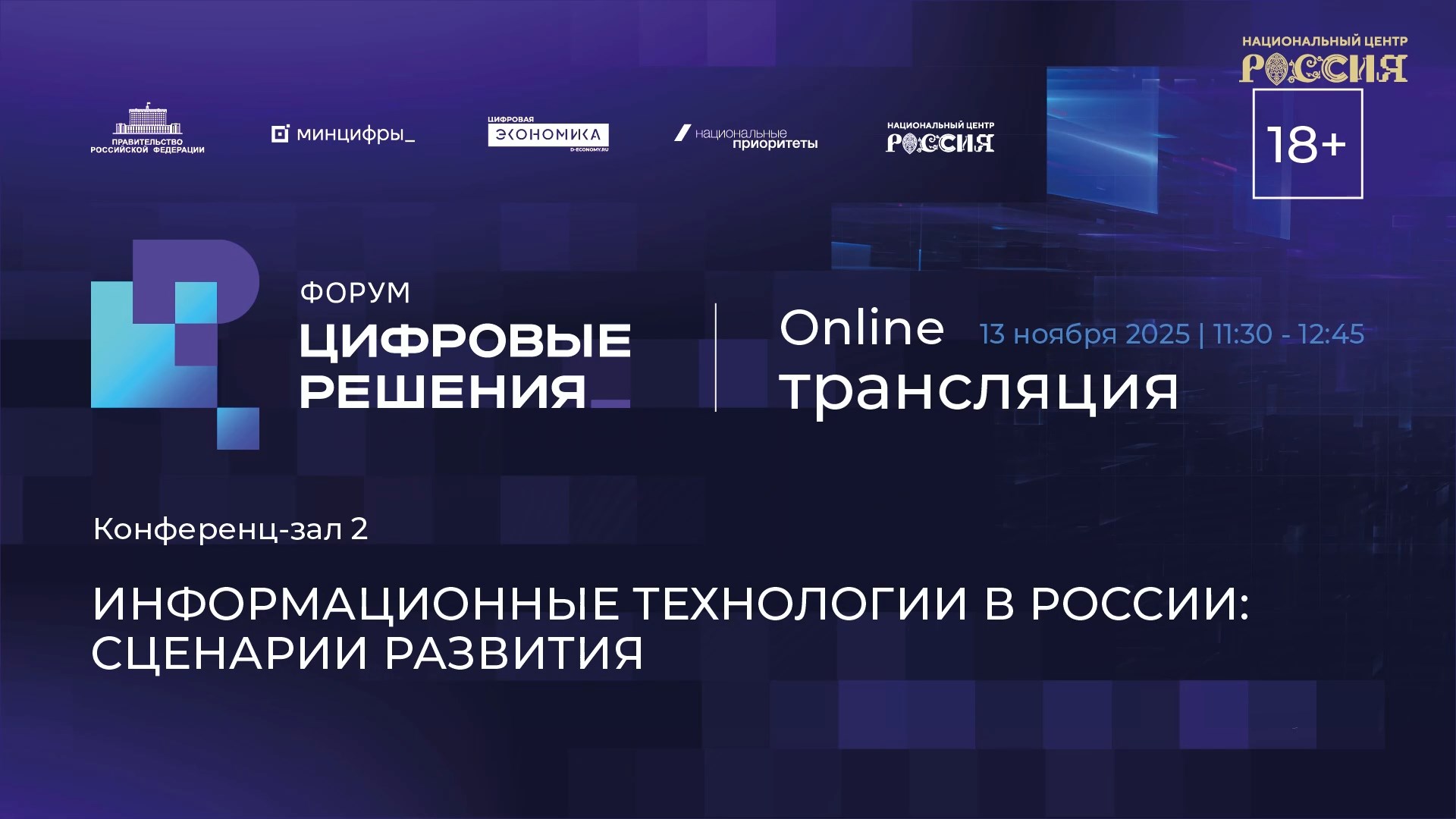 Информационные технологии в России: сценарии развития