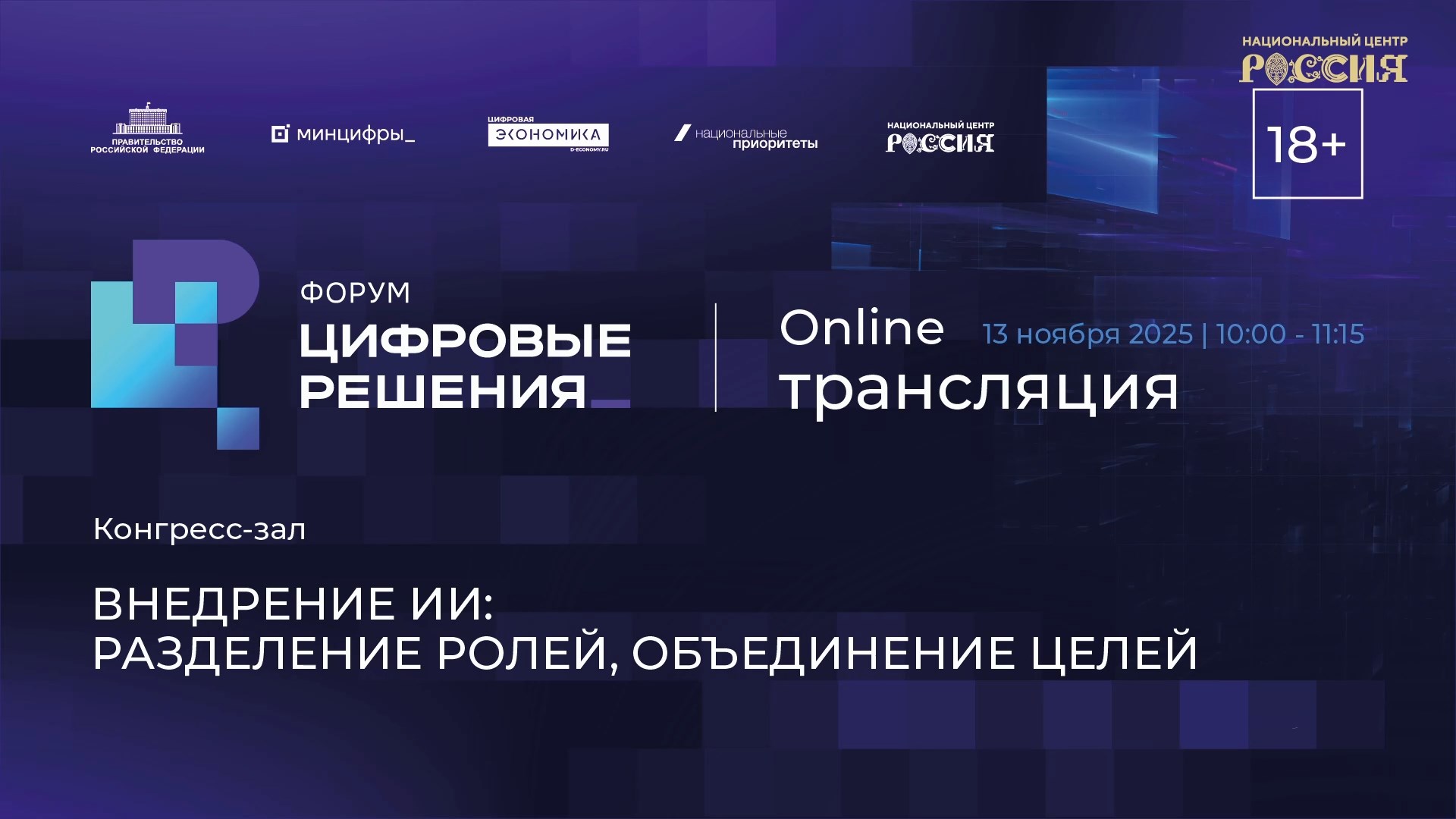 Внедрение ИИ: разделение ролей, объединение целей